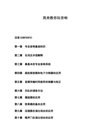 我来教你玩音响