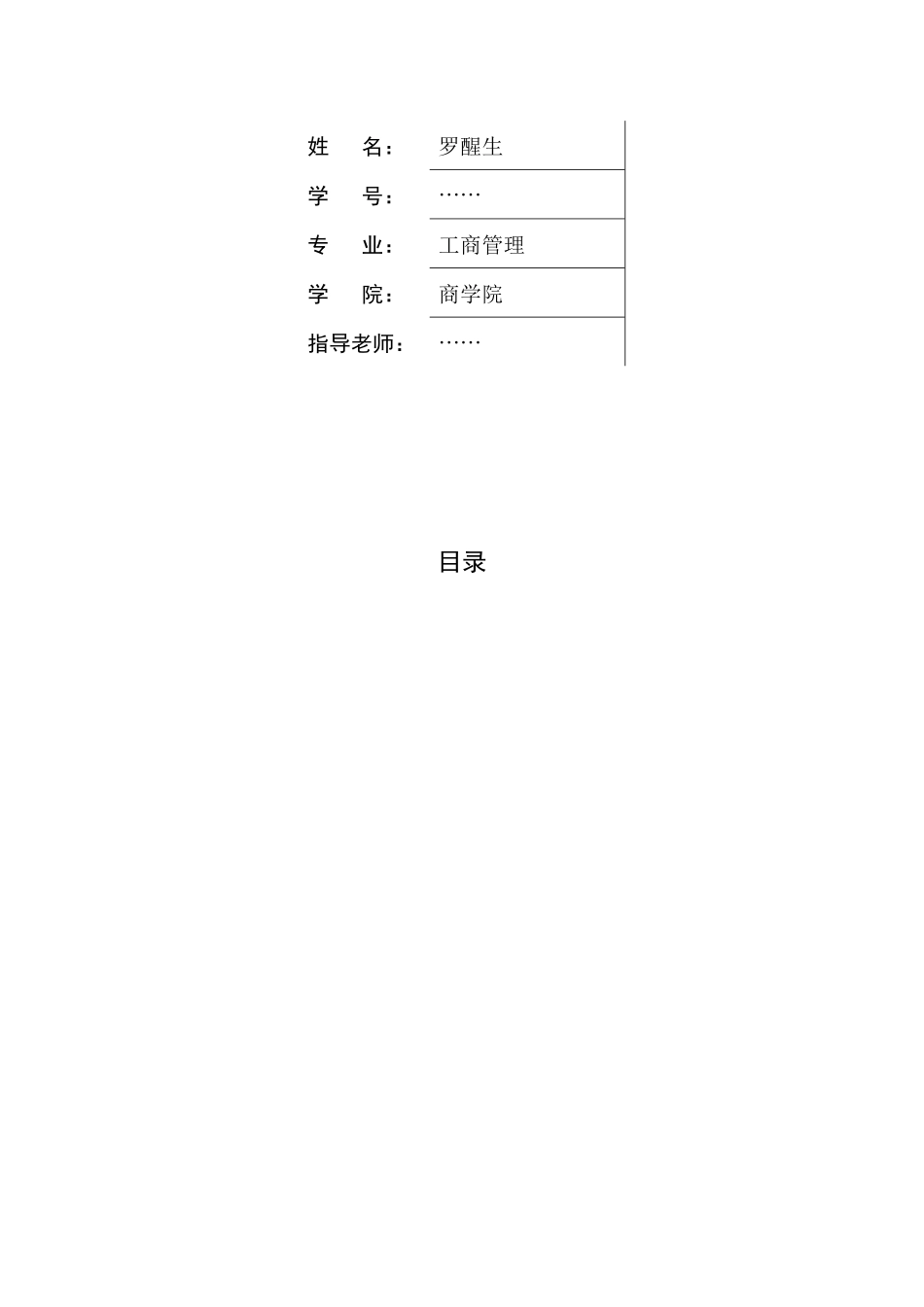 我民营企业品牌战略创新能力探讨_第2页