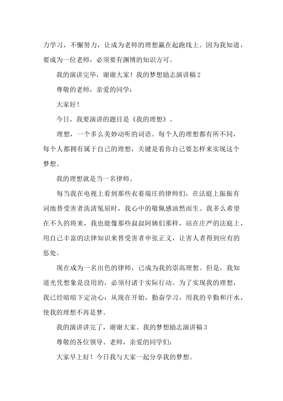 我梦想励志演讲稿_第2页