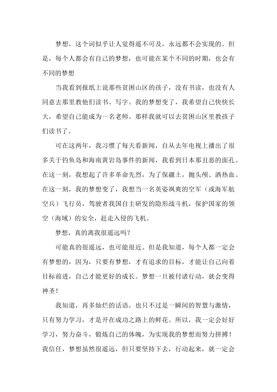 我梦想励志演讲稿_第3页