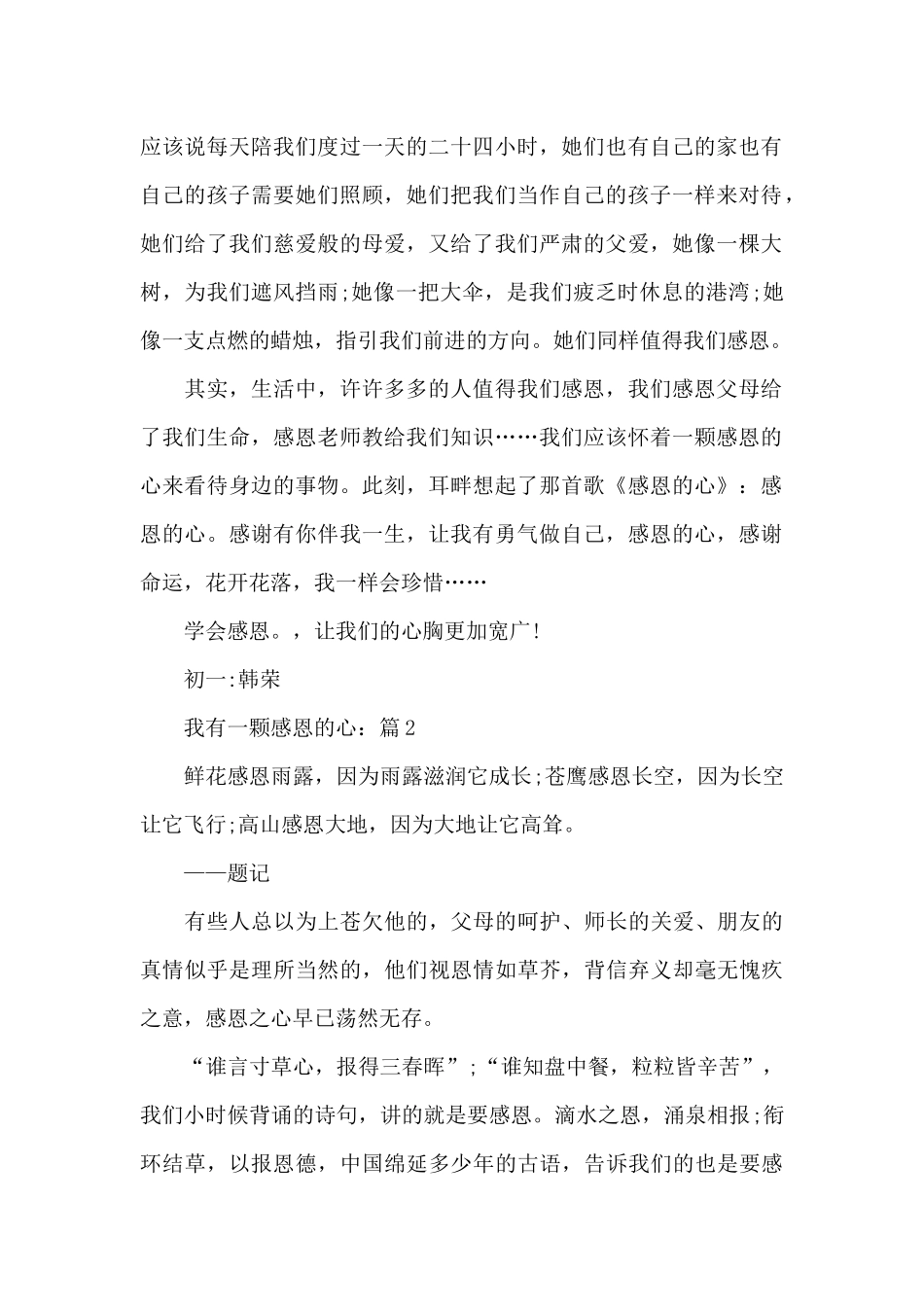 我有一颗感恩的心作文5篇_第2页