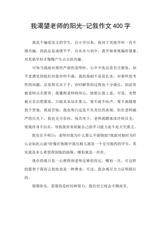 我渴望老师的阳光