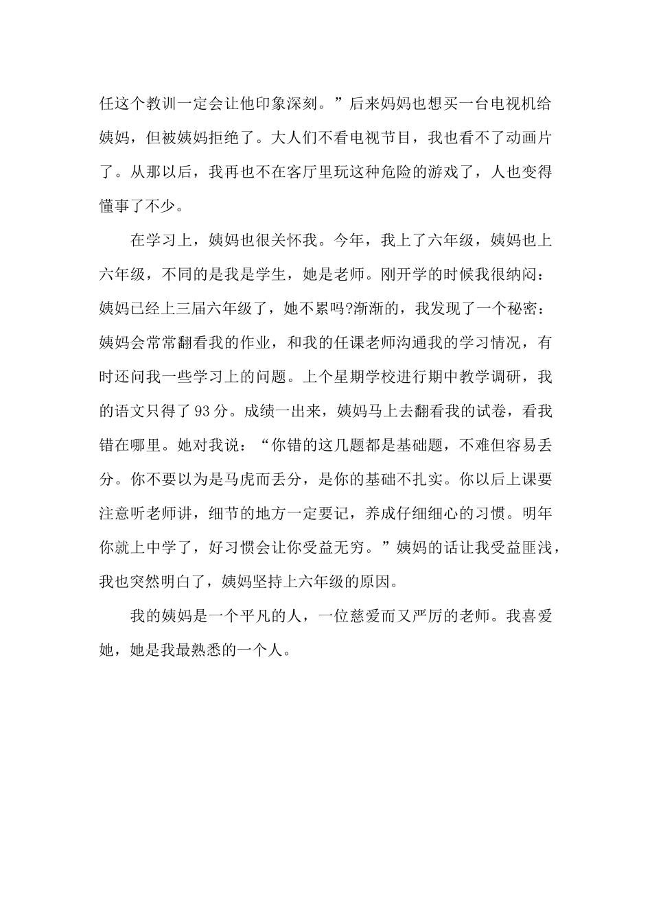 我熟悉的一个人-写人作文900字_第2页