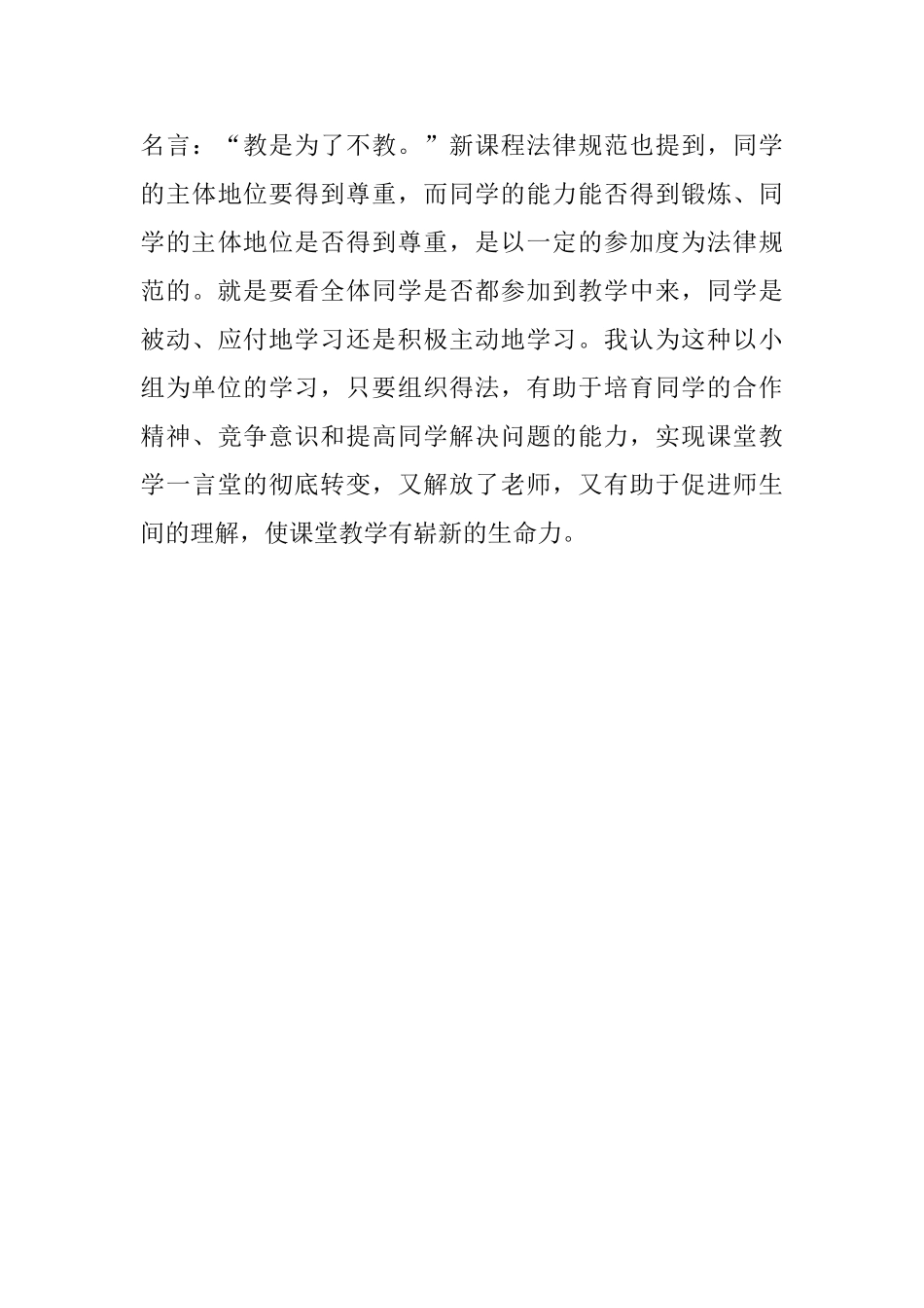 我有十个小老师_第3页