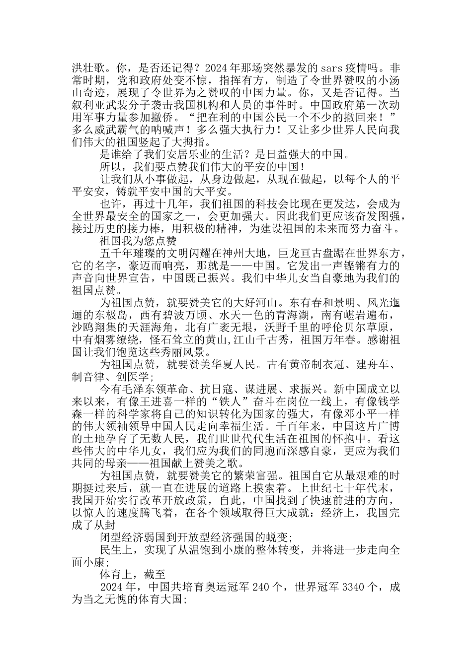 我点赞我祖国_第2页
