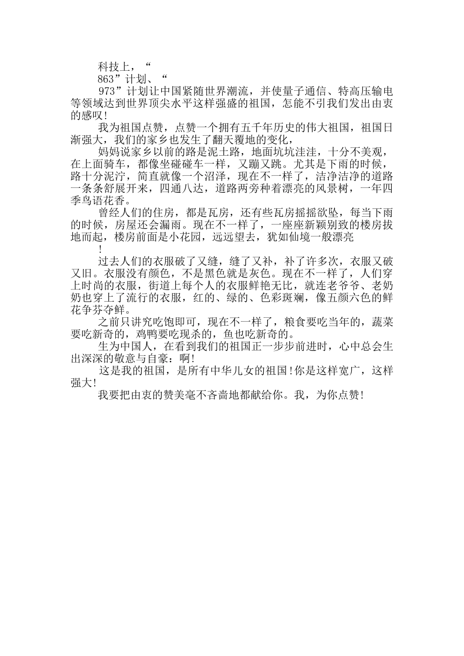 我点赞我祖国_第3页