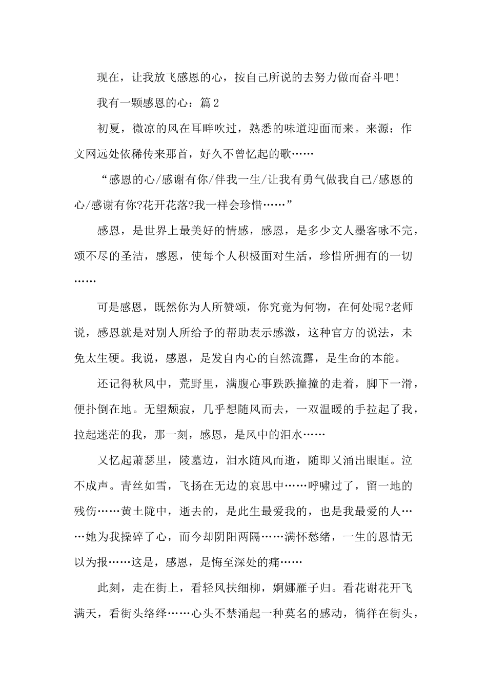 我有一颗感恩的心摘选5篇优秀作文_第2页