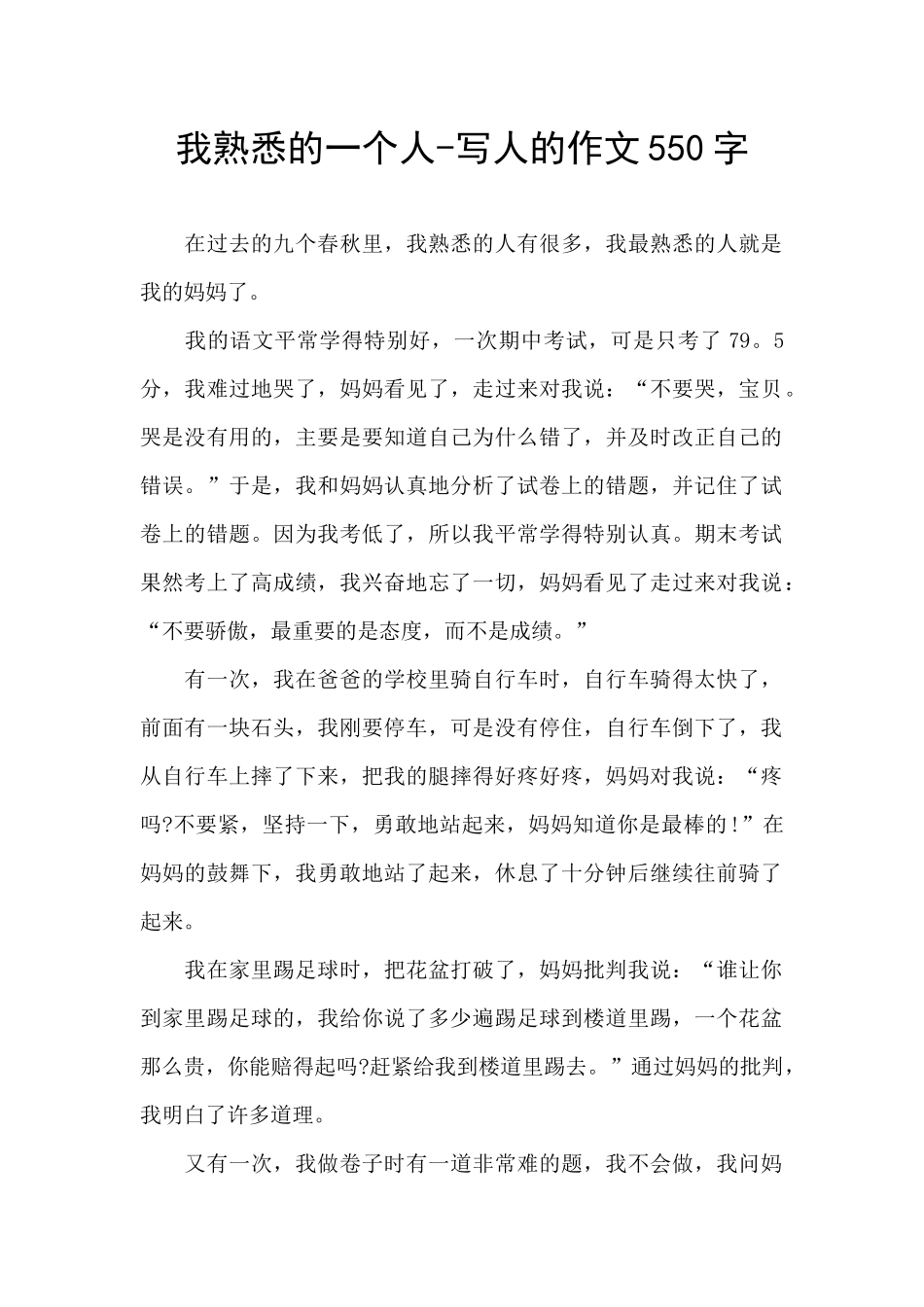 我熟悉的一个人_第1页