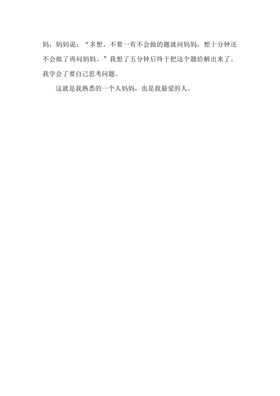 我熟悉的一个人_第2页