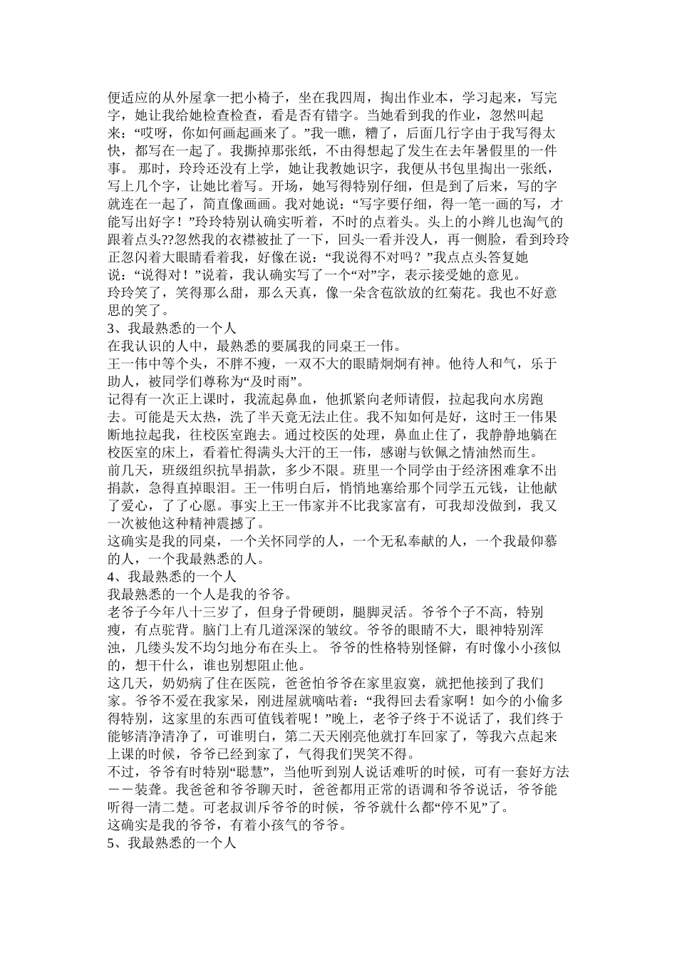 我熟悉的人作文_第2页