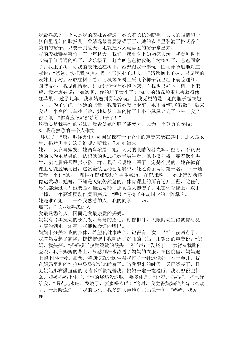 我熟悉的人作文_第3页