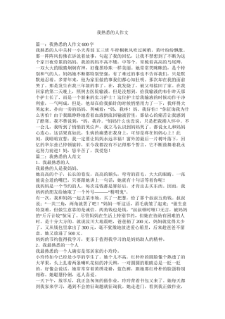 我熟悉的人作文