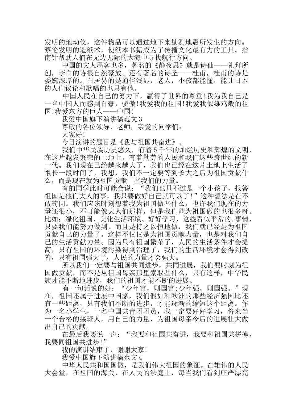 我爱中国旗下演讲稿范文_第2页