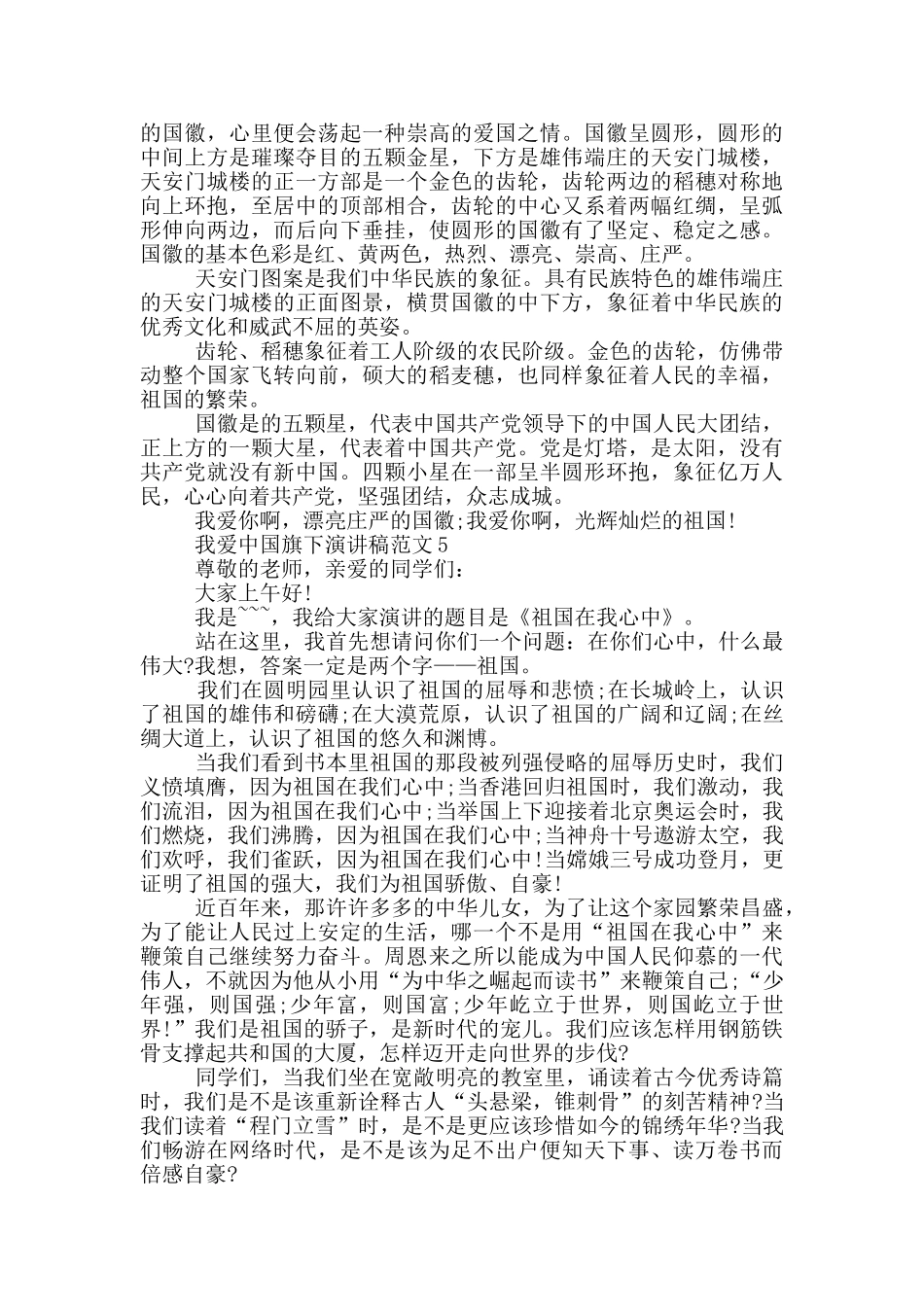 我爱中国旗下演讲稿范文_第3页