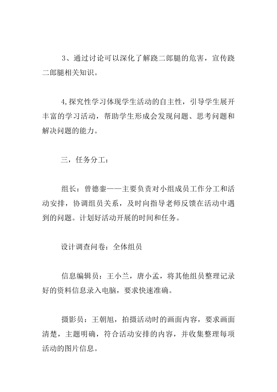 我校学生不良行为习惯之“跷二郎腿”为例调查研究活动计划_第2页