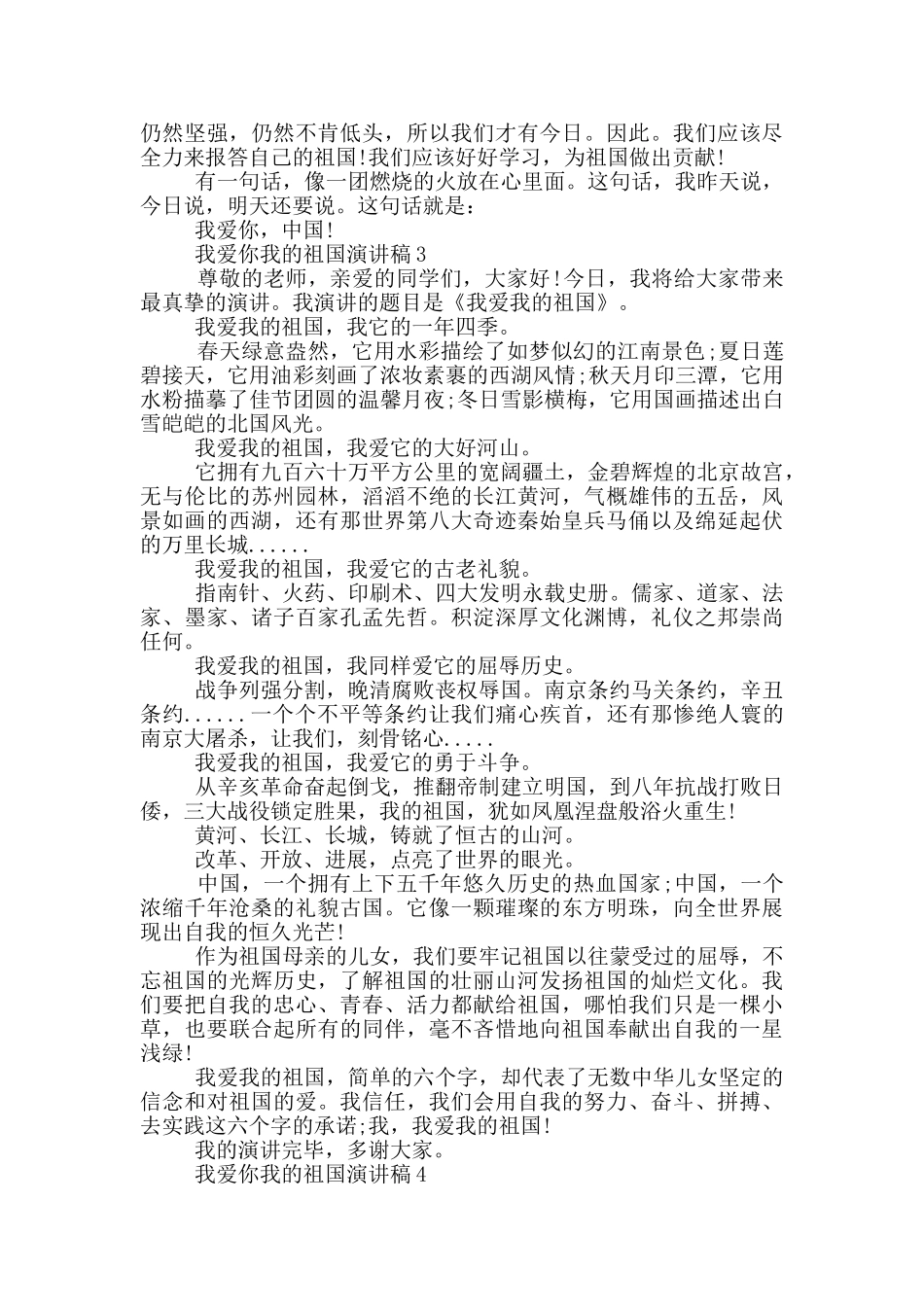 我爱你我的祖国演讲稿5篇_第2页