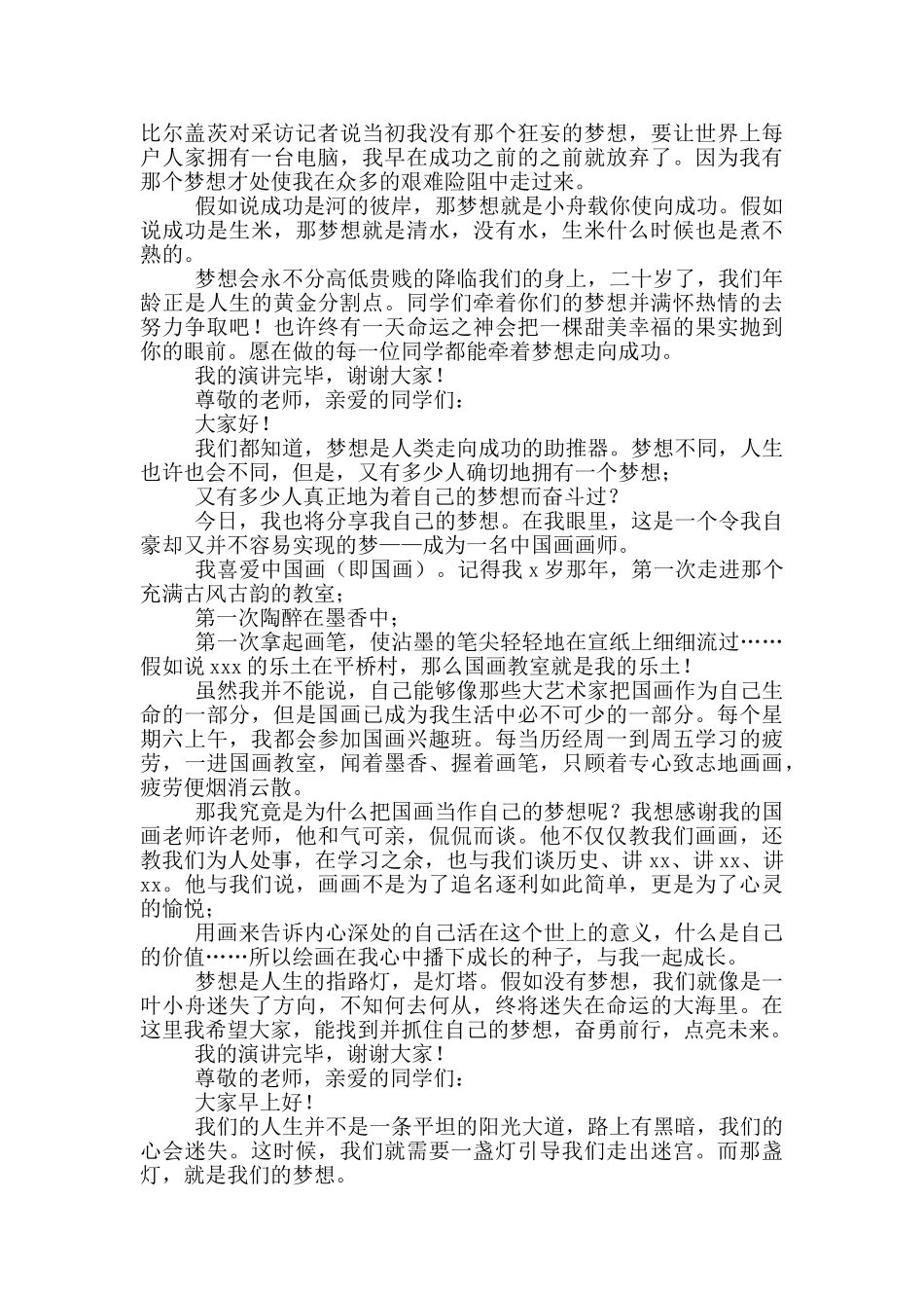 我梦想演讲稿600字左右2024_第2页