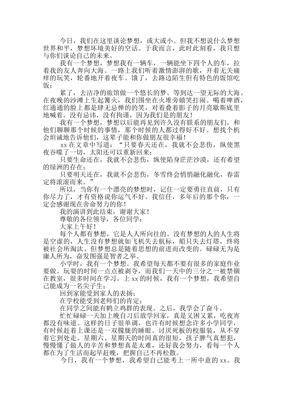 我梦想演讲稿600字左右2024_第3页