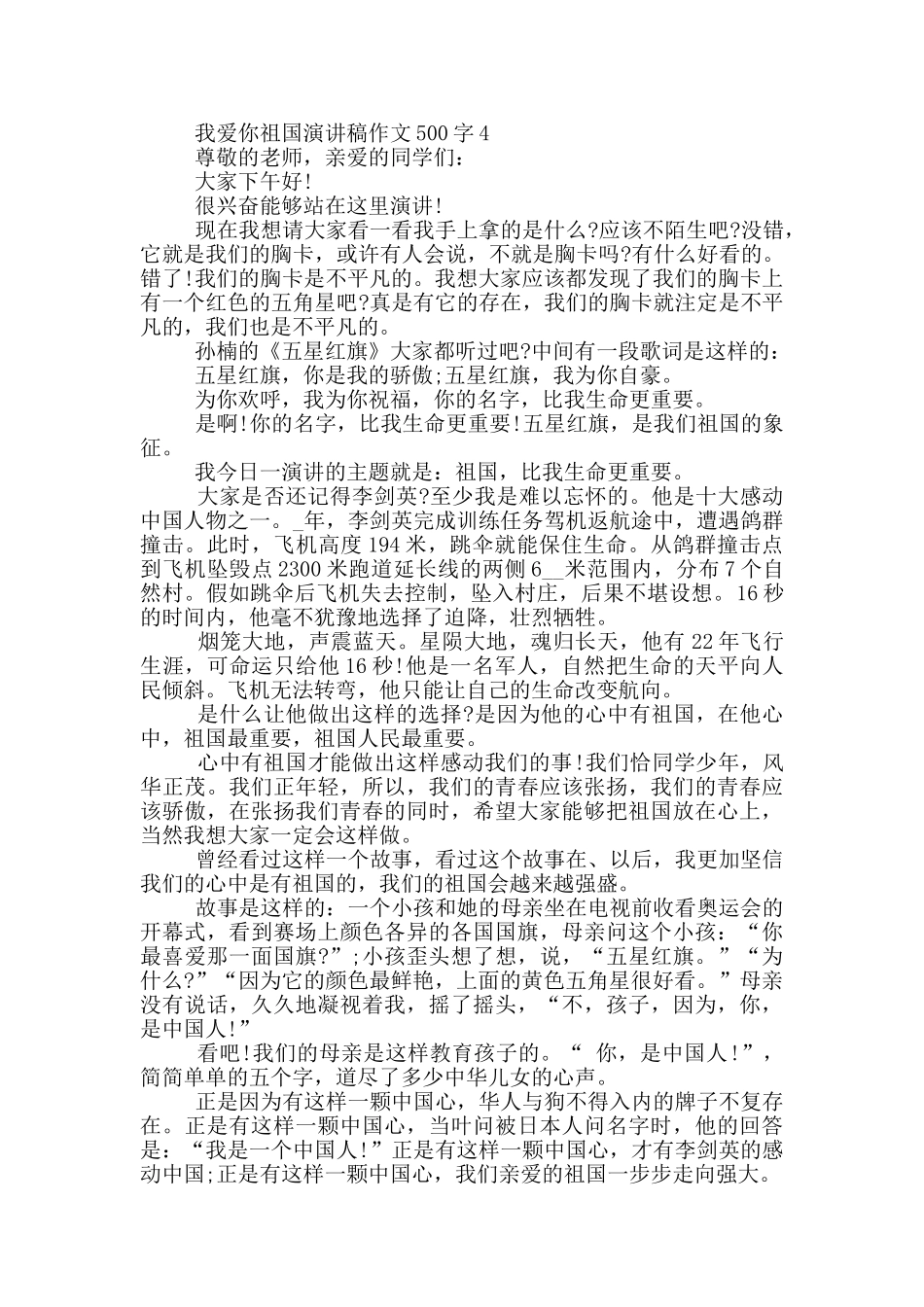 我爱你祖国演讲稿作文500字6篇_第3页