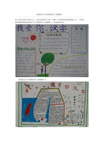 我爱你汉字手抄报简单又漂亮图片