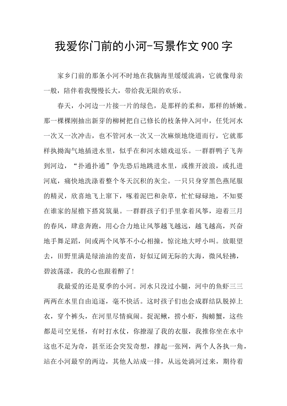我爱你门前的小河_第1页