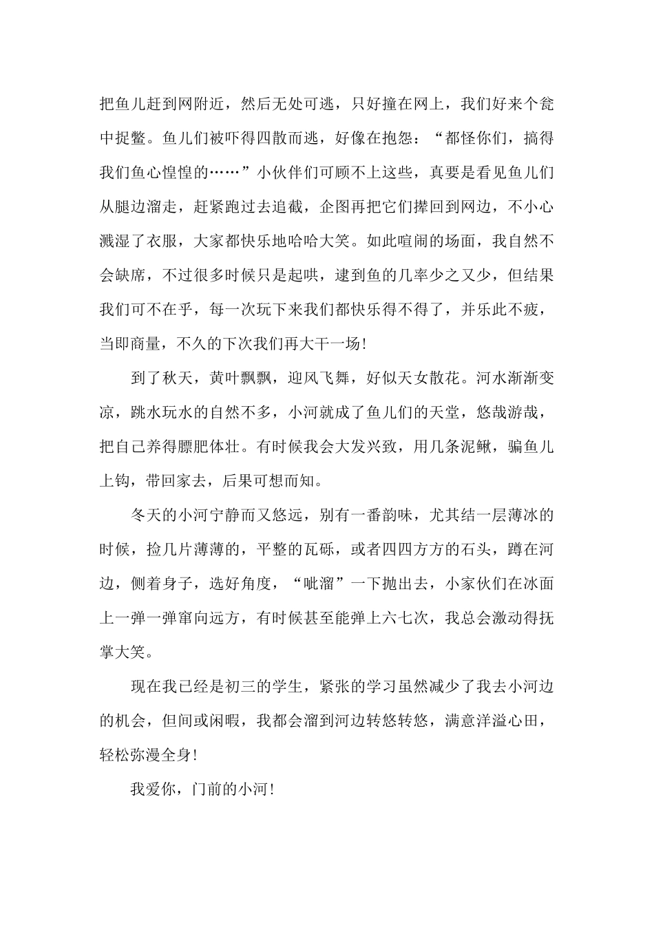 我爱你门前的小河_第2页