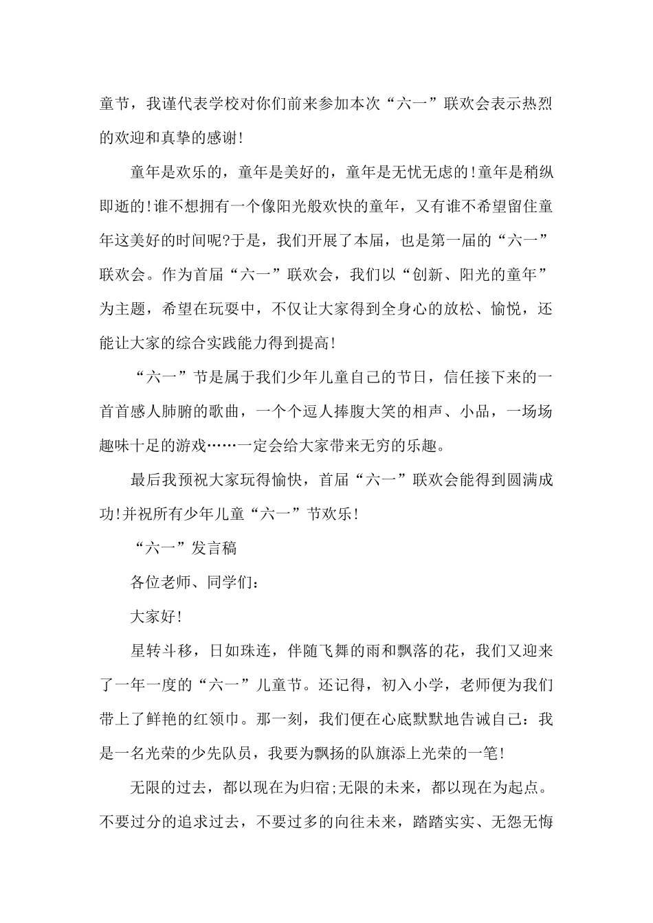 我爱六一演讲稿篇_第2页