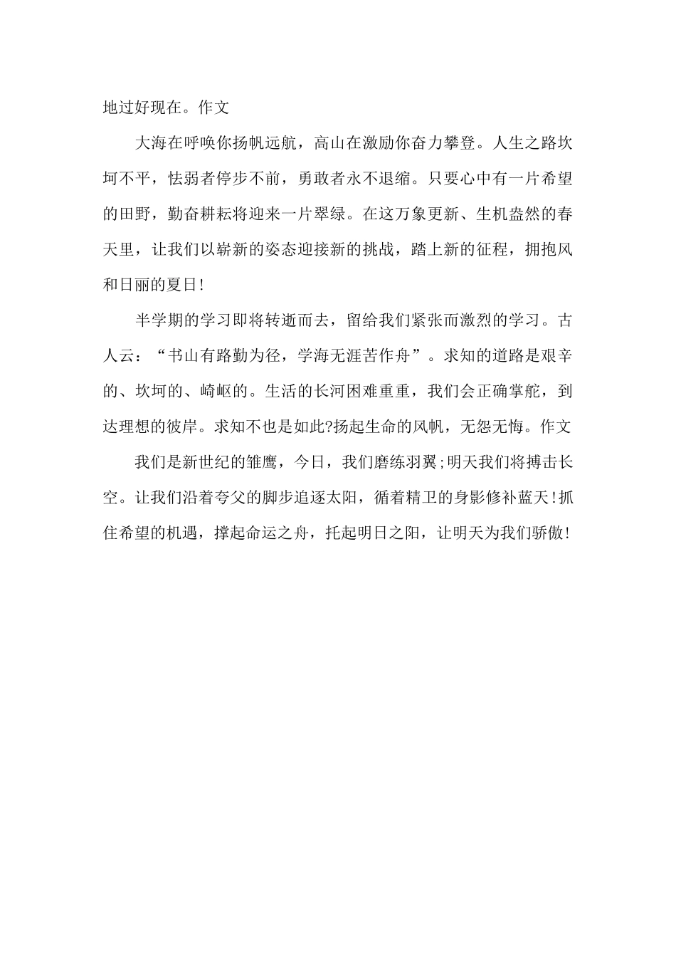 我爱六一演讲稿篇_第3页