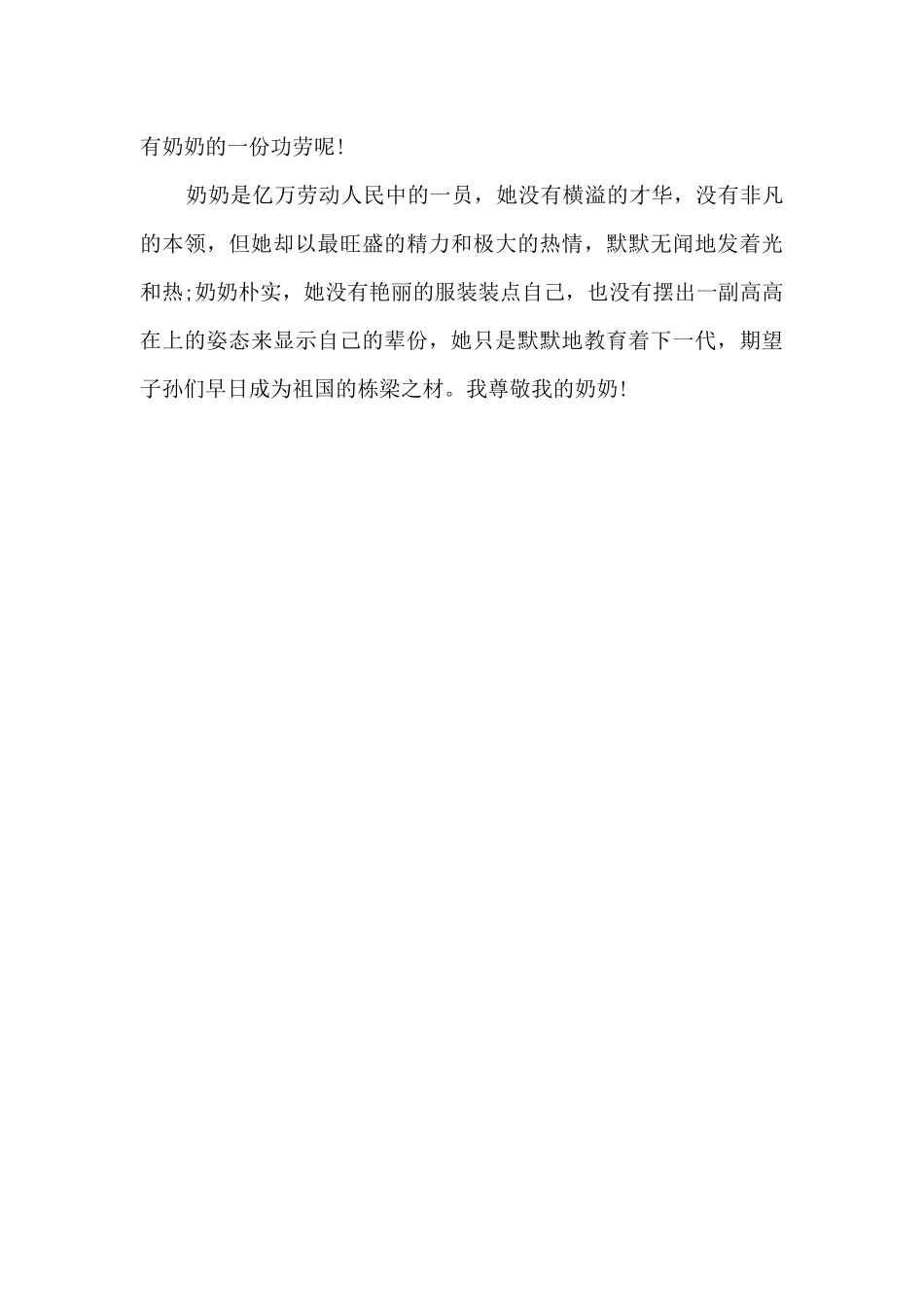 我熟悉的一个人-人物作文600字_第2页