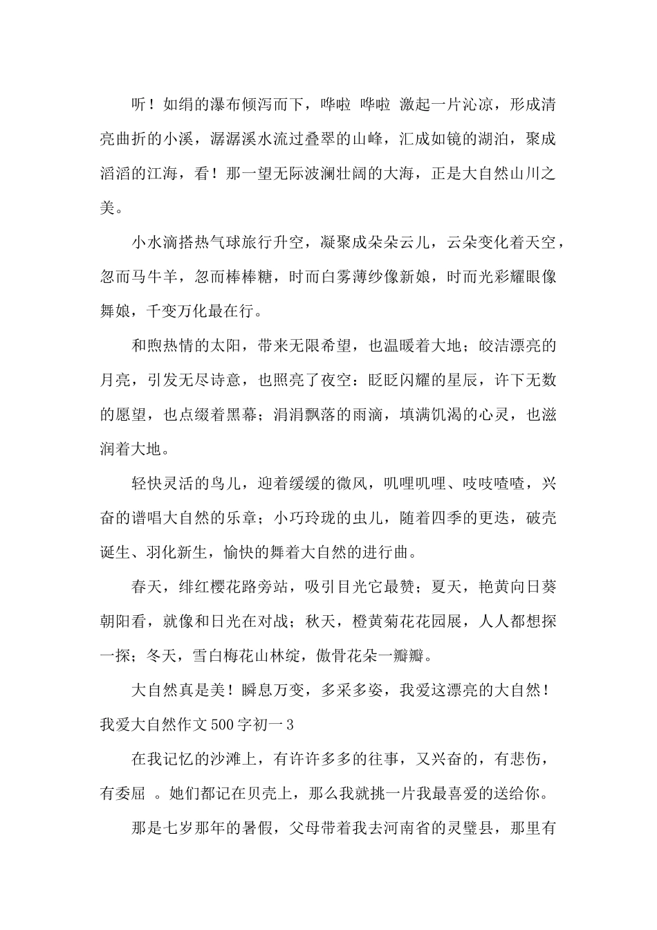 我爱大自然作文500字初一最新_第2页