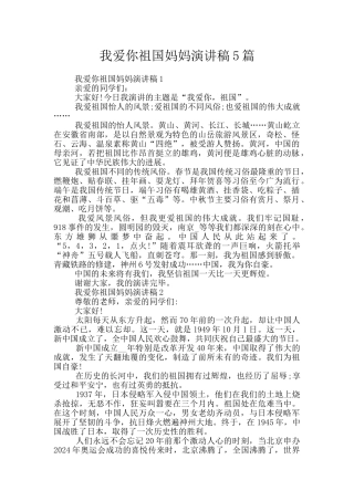 我爱你祖国妈妈演讲稿5篇