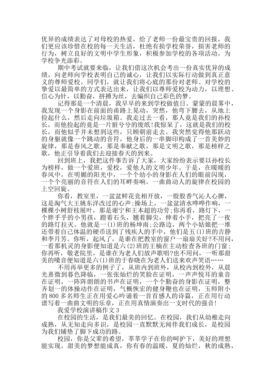 我爱学校演讲稿作文5篇_第3页
