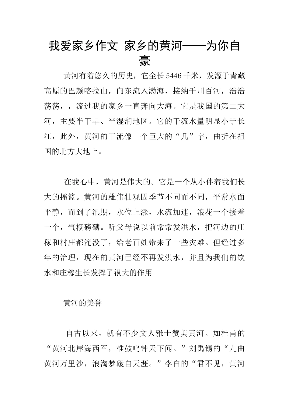 我爱家乡作文_第1页