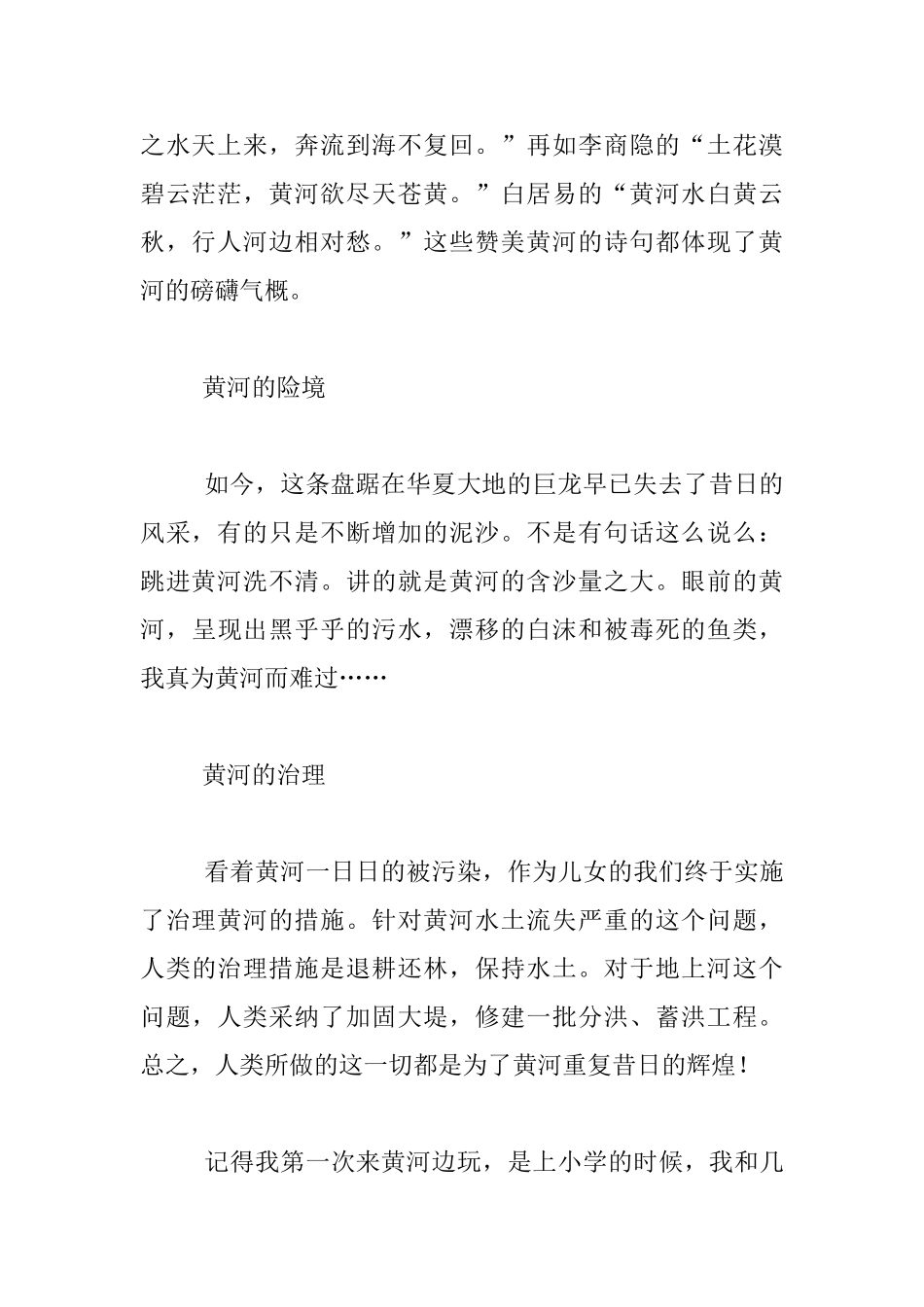 我爱家乡作文_第2页