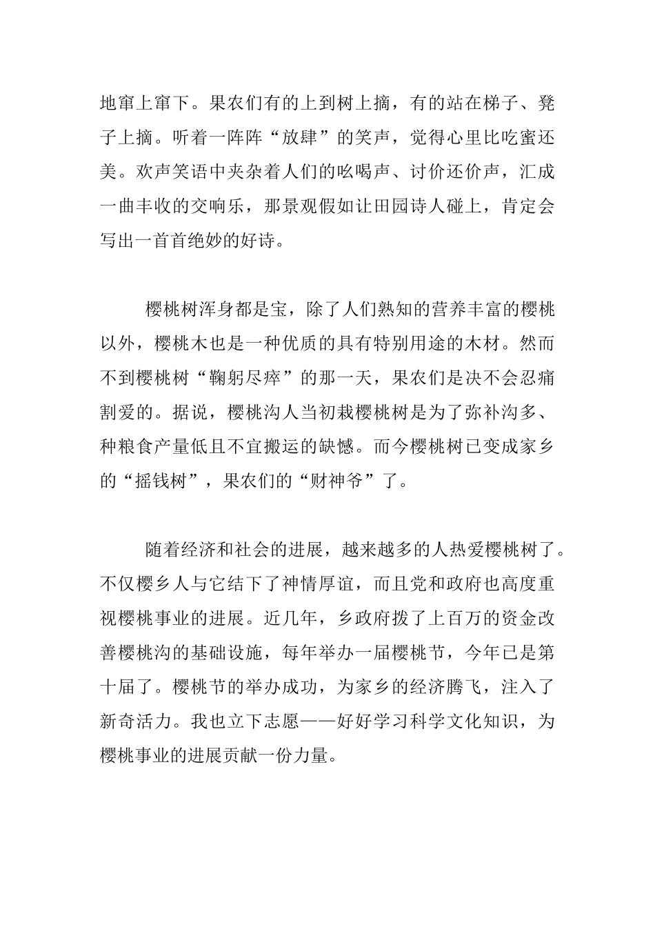 我爱家乡作文-家乡的樱桃树_第2页