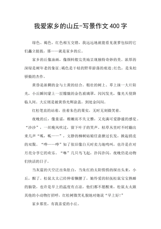 我爱家乡的山丘