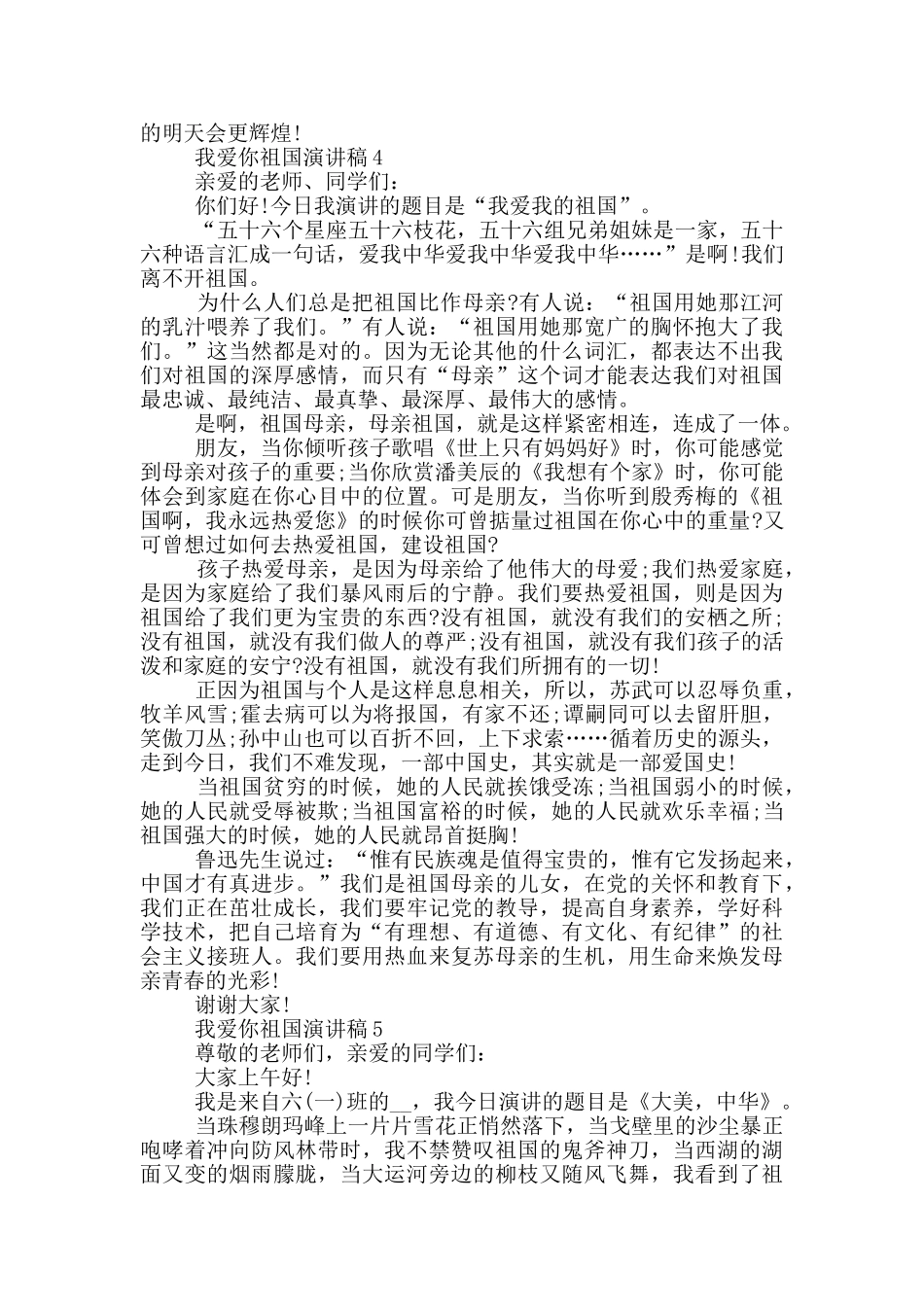 我爱你祖国演讲稿大全_第3页