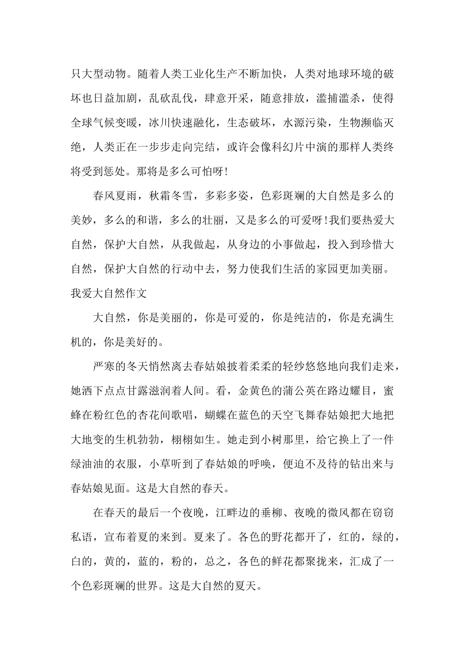 我爱大自然作文_第2页