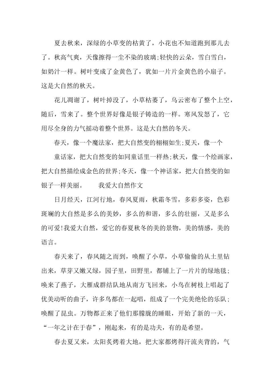 我爱大自然作文_第3页