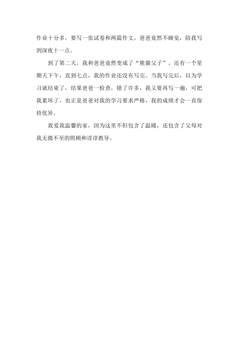 我爱我家-抒情作文600字_第2页