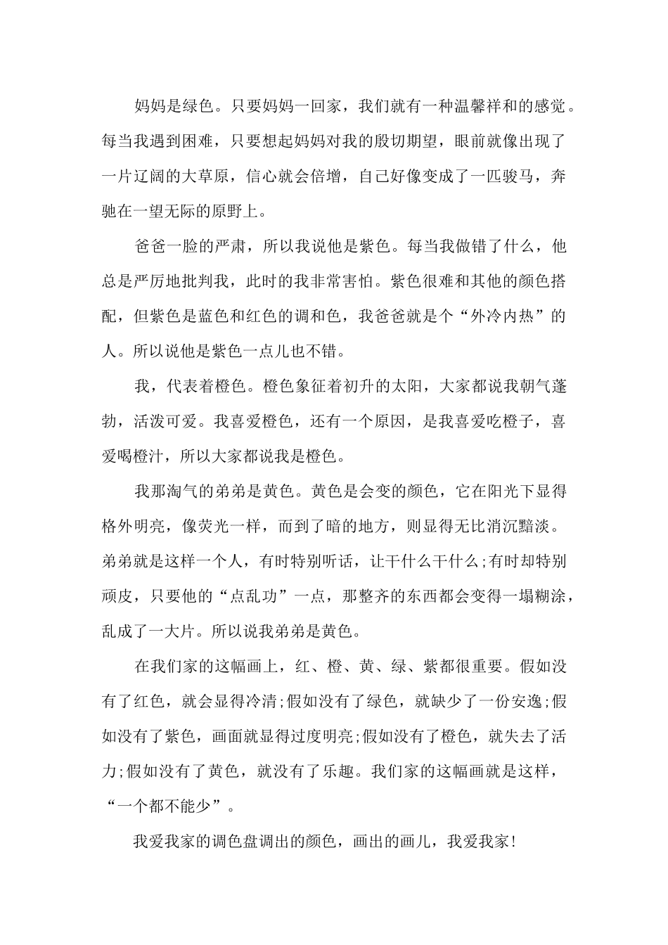 我爱我家中学生演讲稿5篇_第3页