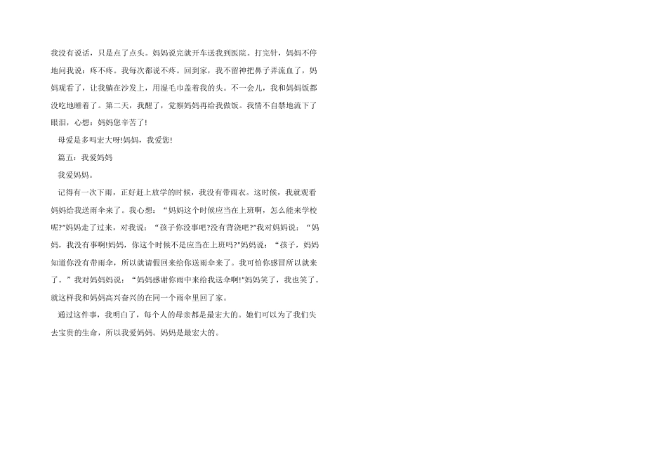 我爱妈妈模板_第2页