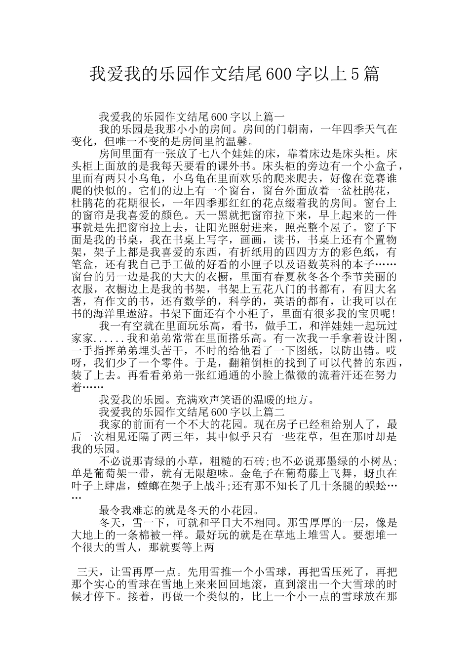 我爱我的乐园作文结尾600字以上5篇_第1页