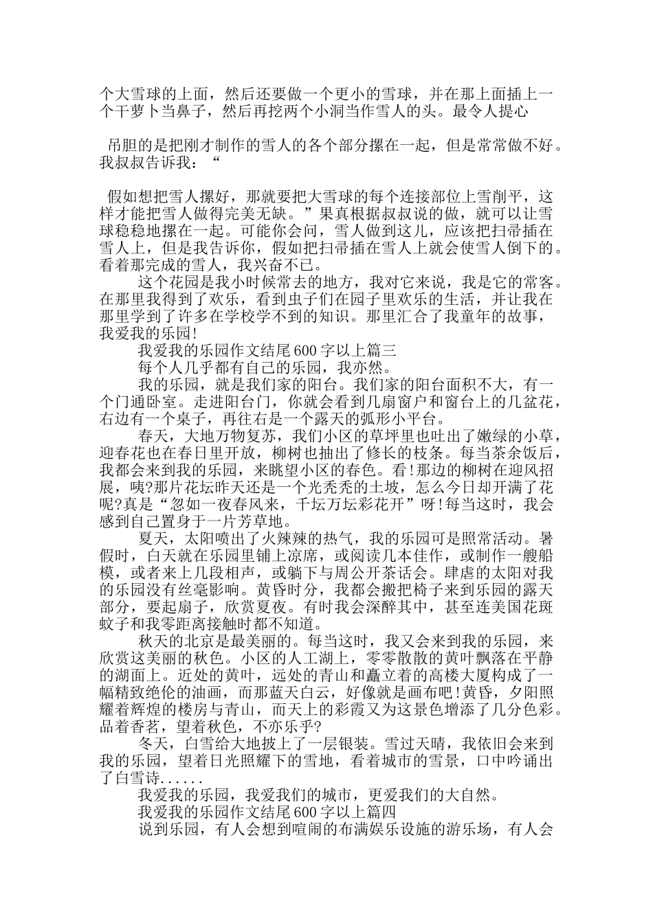 我爱我的乐园作文结尾600字以上5篇_第2页