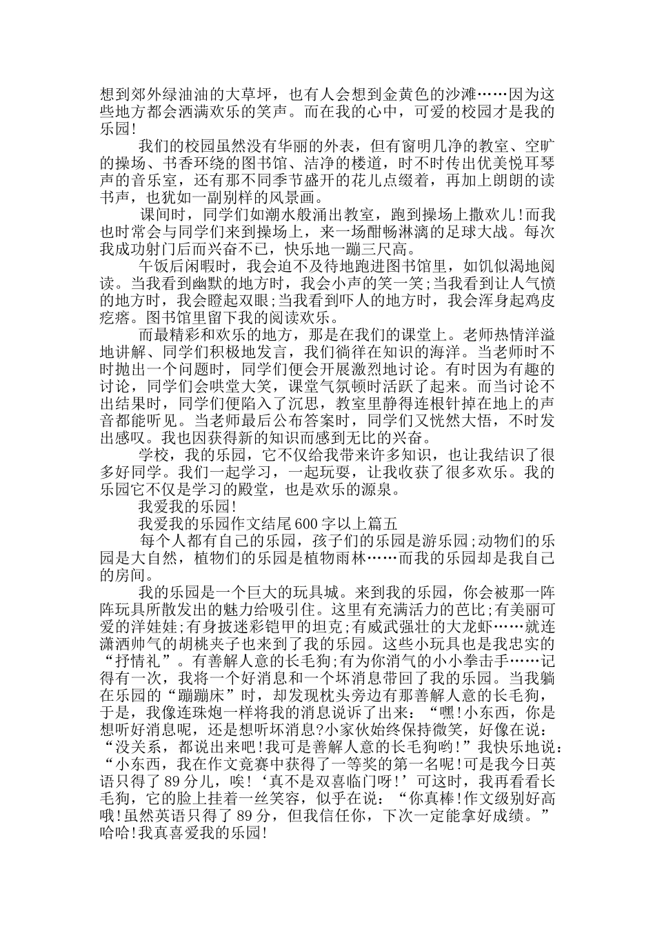 我爱我的乐园作文结尾600字以上5篇_第3页