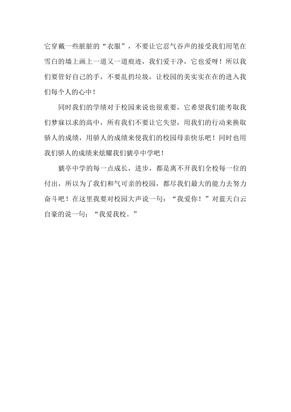 我爱我校作文700字_第2页