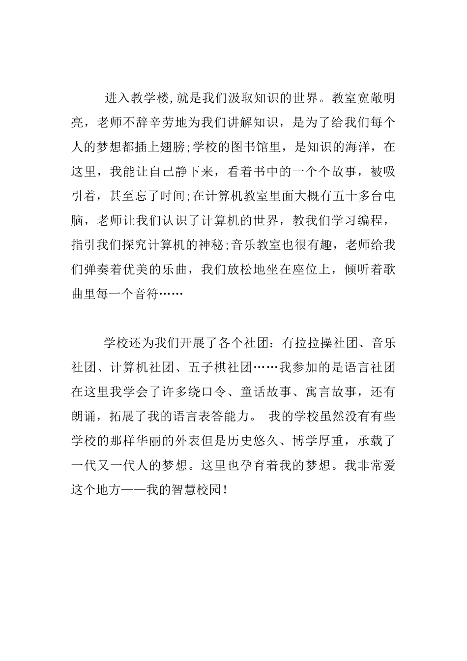 我爱我校作文_第2页