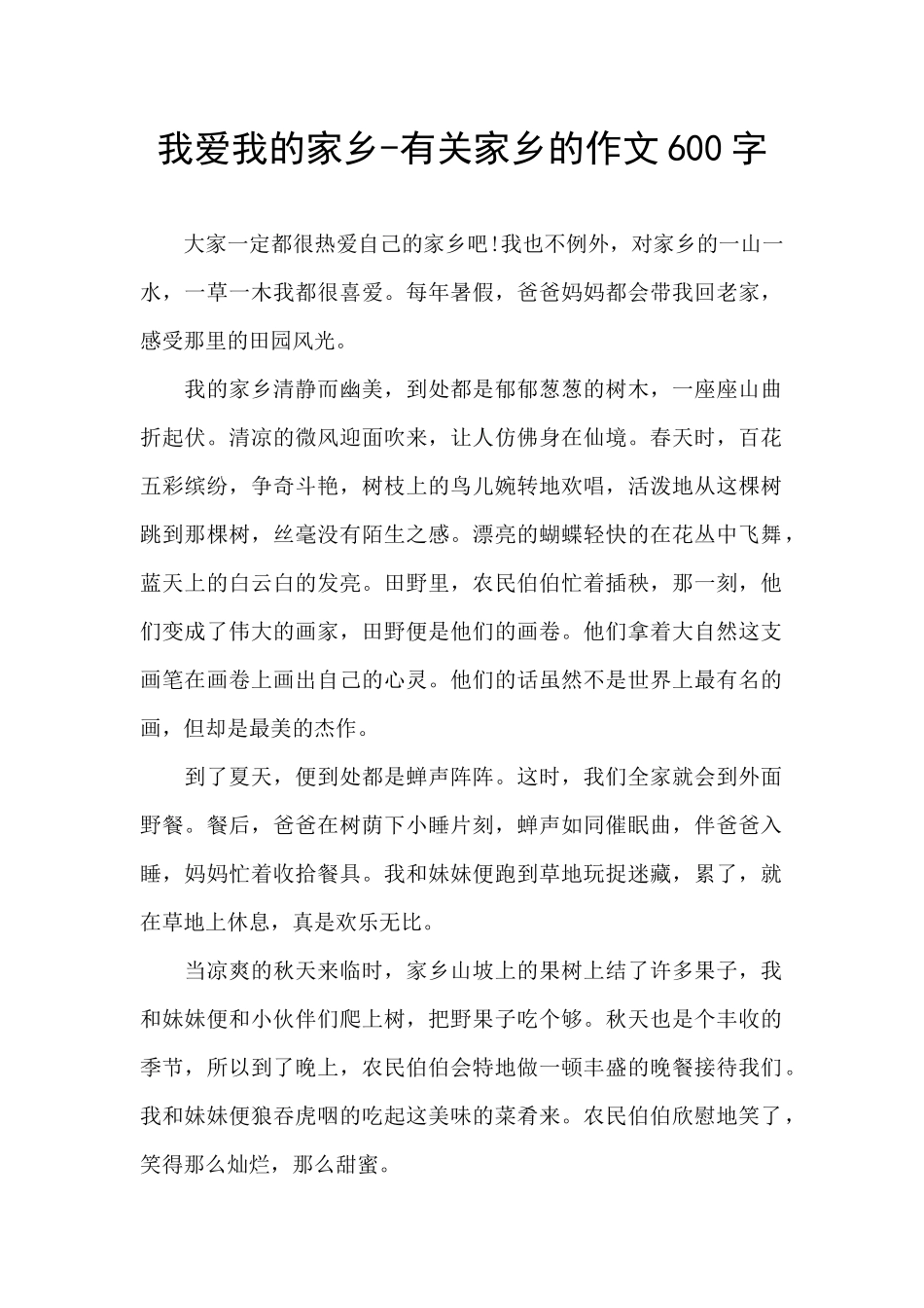 我爱我的家乡_第1页