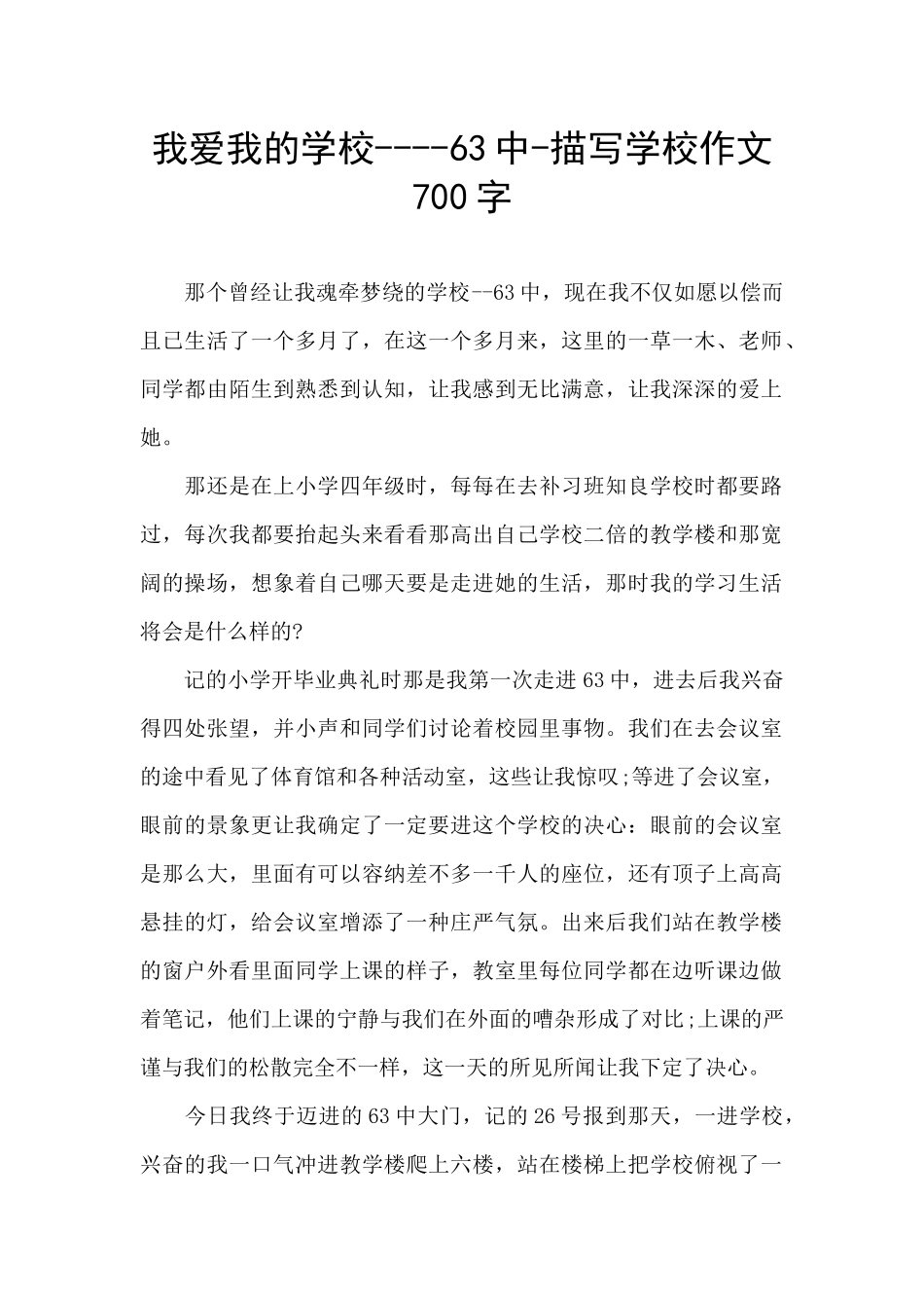 我爱我的学校_第1页