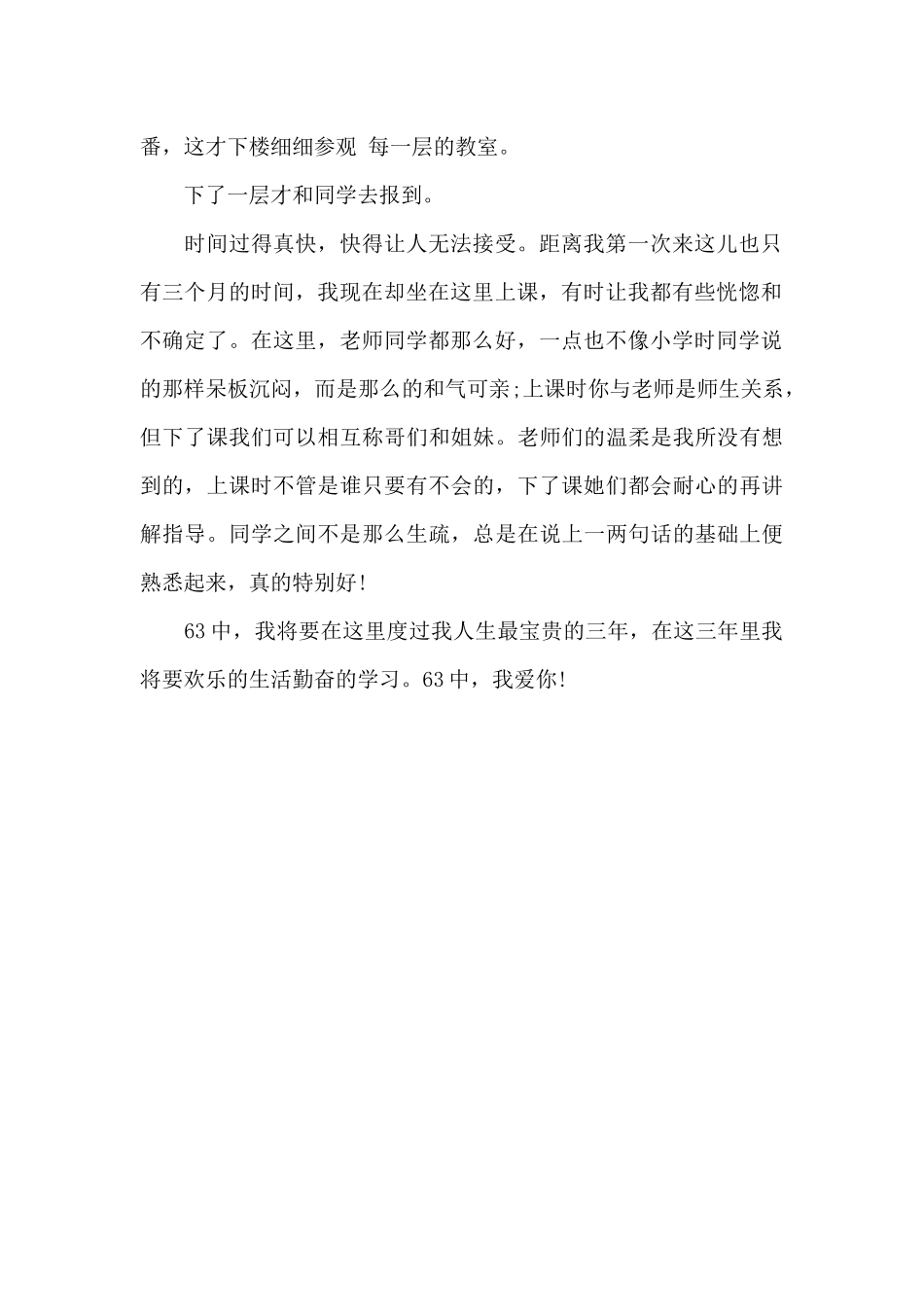 我爱我的学校_第2页